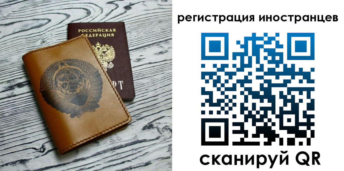 миграционный учет в Советском