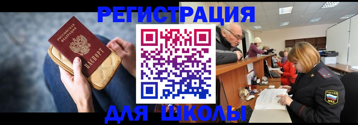 временная регистрация 2025 в Советском