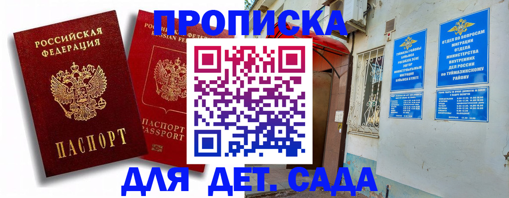 временная регистрация адрес в Советском