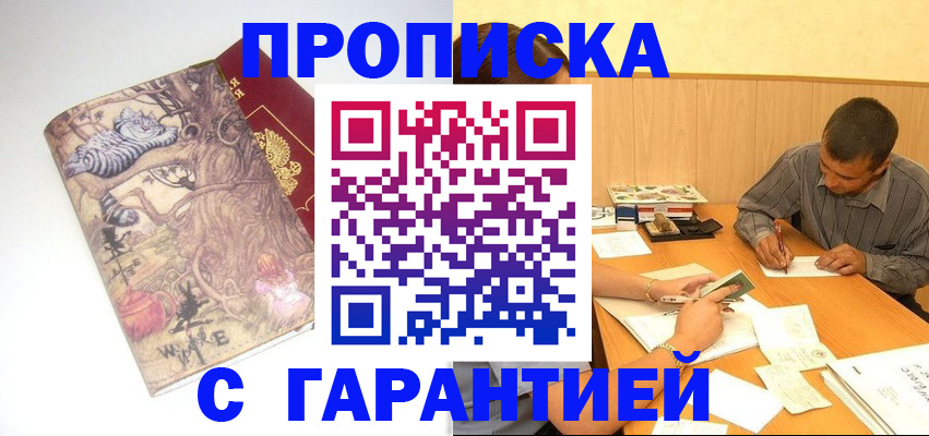 прописка в квартире в Советском