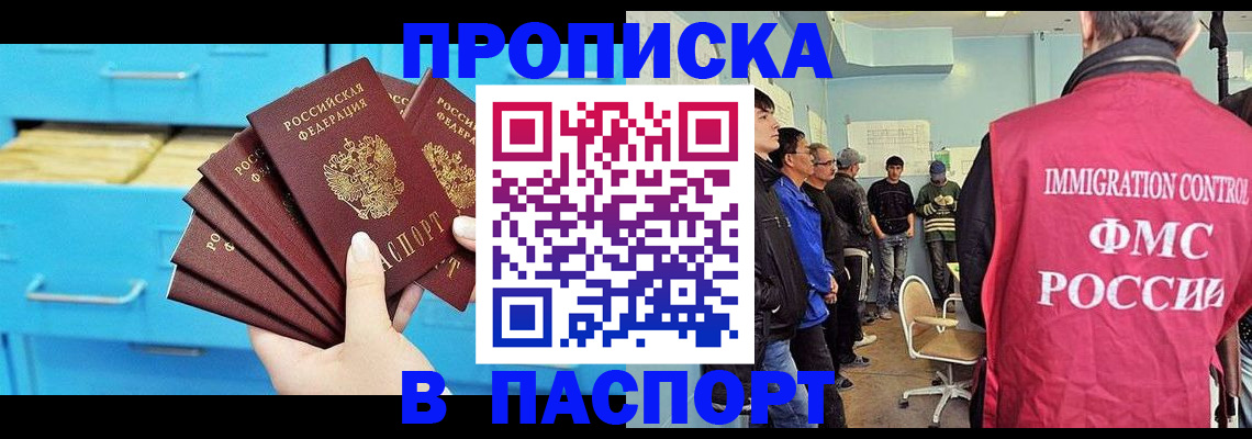 прописка штамп в Советском