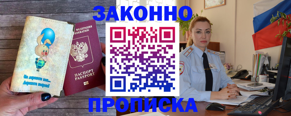временная регистрация собственник в Советском